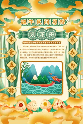 端午节海报活动粽子模板