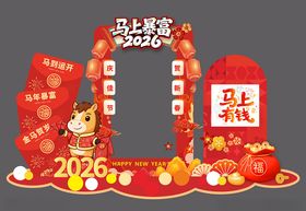 2026马年喜庆拱门拍照框