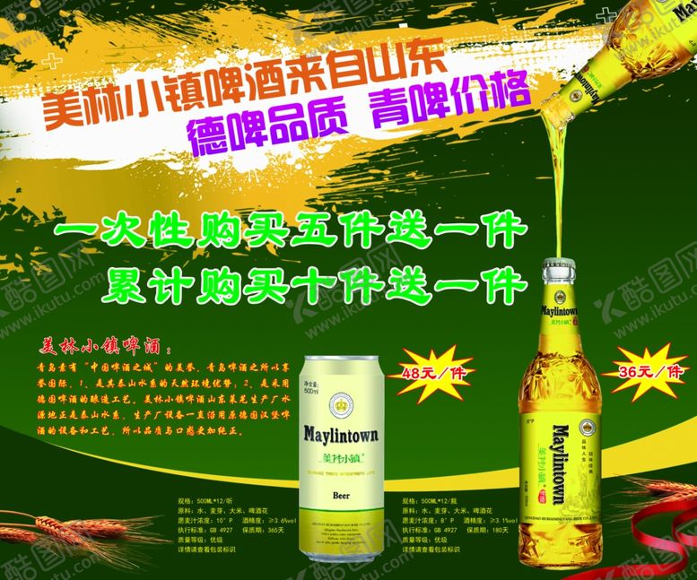 编号：71696907070508195446【酷图网】源文件下载-啤酒海报