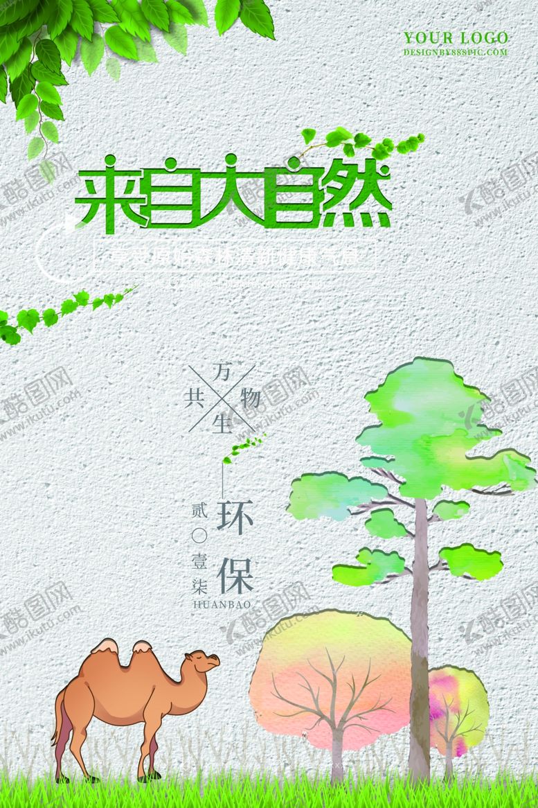 编号：92964309191344501614【酷图网】源文件下载-环保