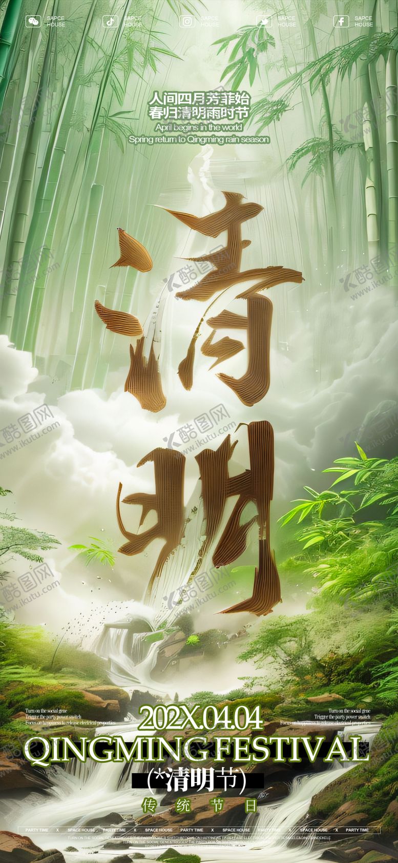 编号：19570511282042416891【酷图网】源文件下载-清明节海报