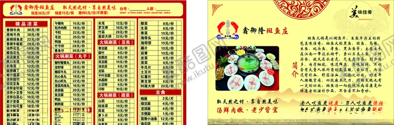 编号：68200906301128308585【酷图网】源文件下载-饭店菜单
