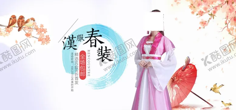编号：12132905110103186270【酷图网】源文件下载-汉服节