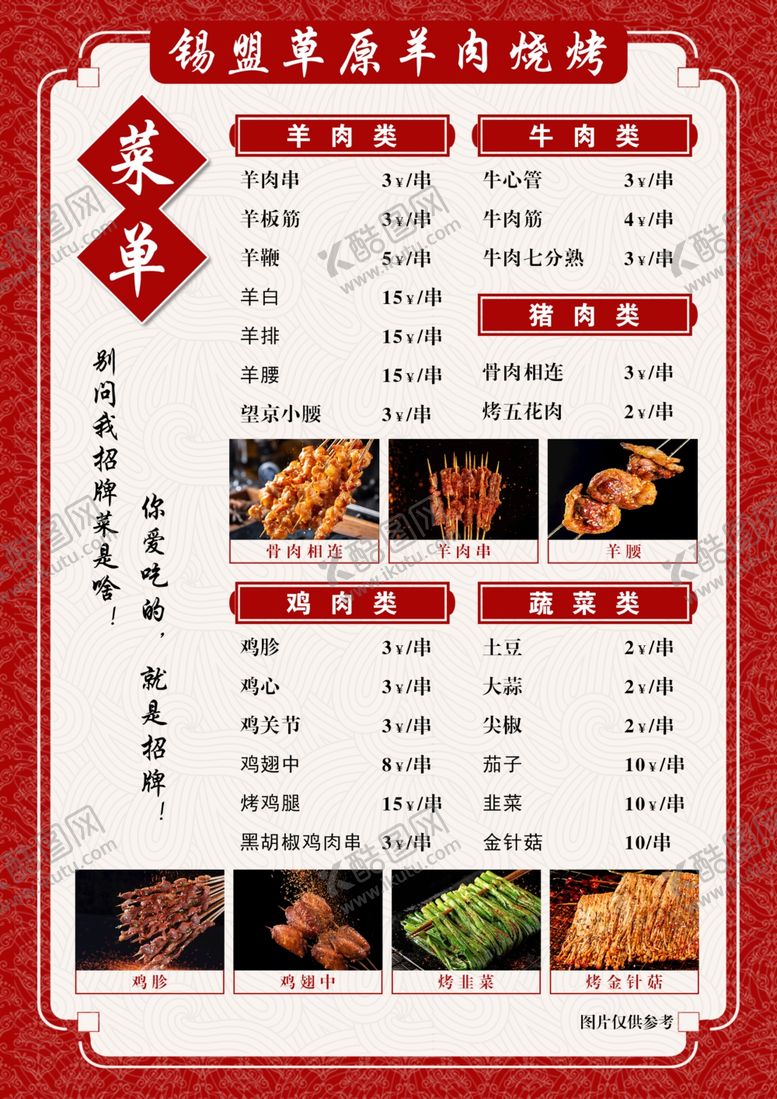 编号：32227410051407342477【酷图网】源文件下载-特色卤味菜单展示