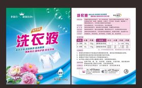 洗衣液标签