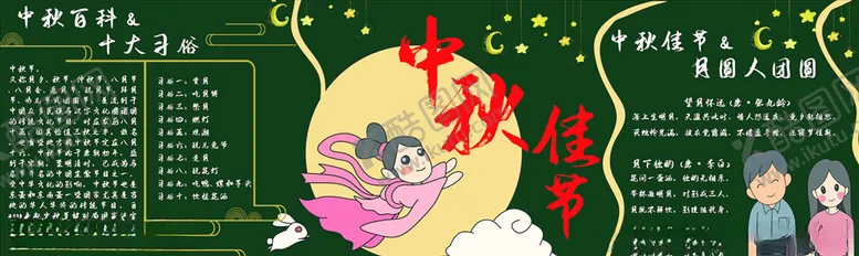编号：70298105040750337859【酷图网】源文件下载-黑板报