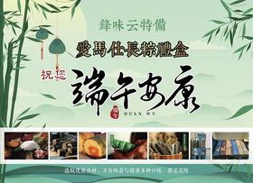 端午节长粽礼盒粽子海报安康