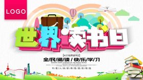 世界读书日