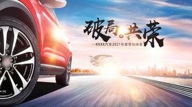 汽车年会背景