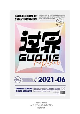 编号：39687409301837035376【酷图网】源文件下载-字体创意设计