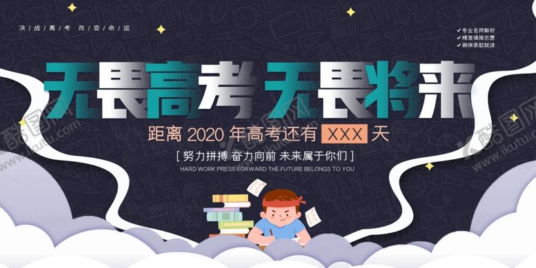 编号：31394907040412234035【酷图网】源文件下载-高考加油