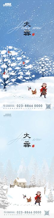 地产霜降小雪立冬大雪系列海报