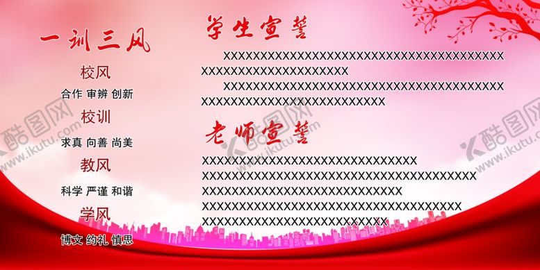 编号：21786112030907057573【酷图网】源文件下载-一训三风