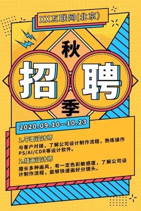 招聘