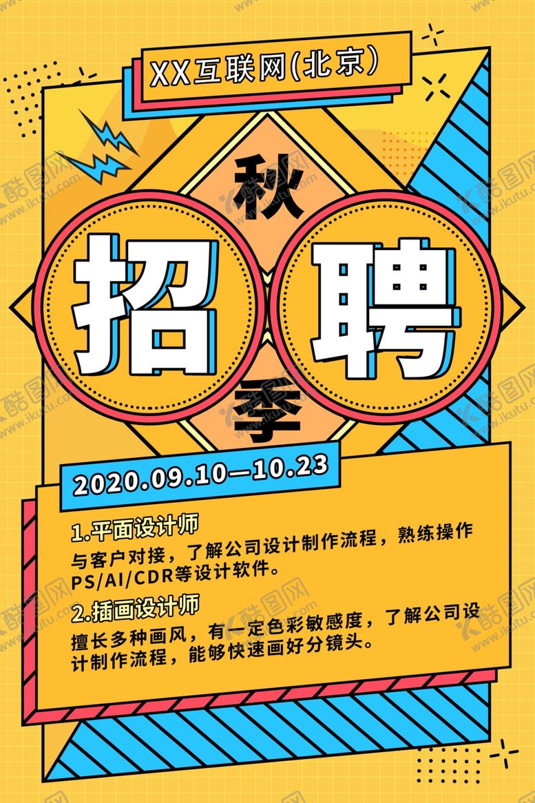 编号：20626506270912089864【酷图网】源文件下载-招聘