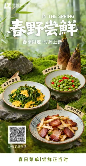 春野尝鲜春菜春季限定新品上市