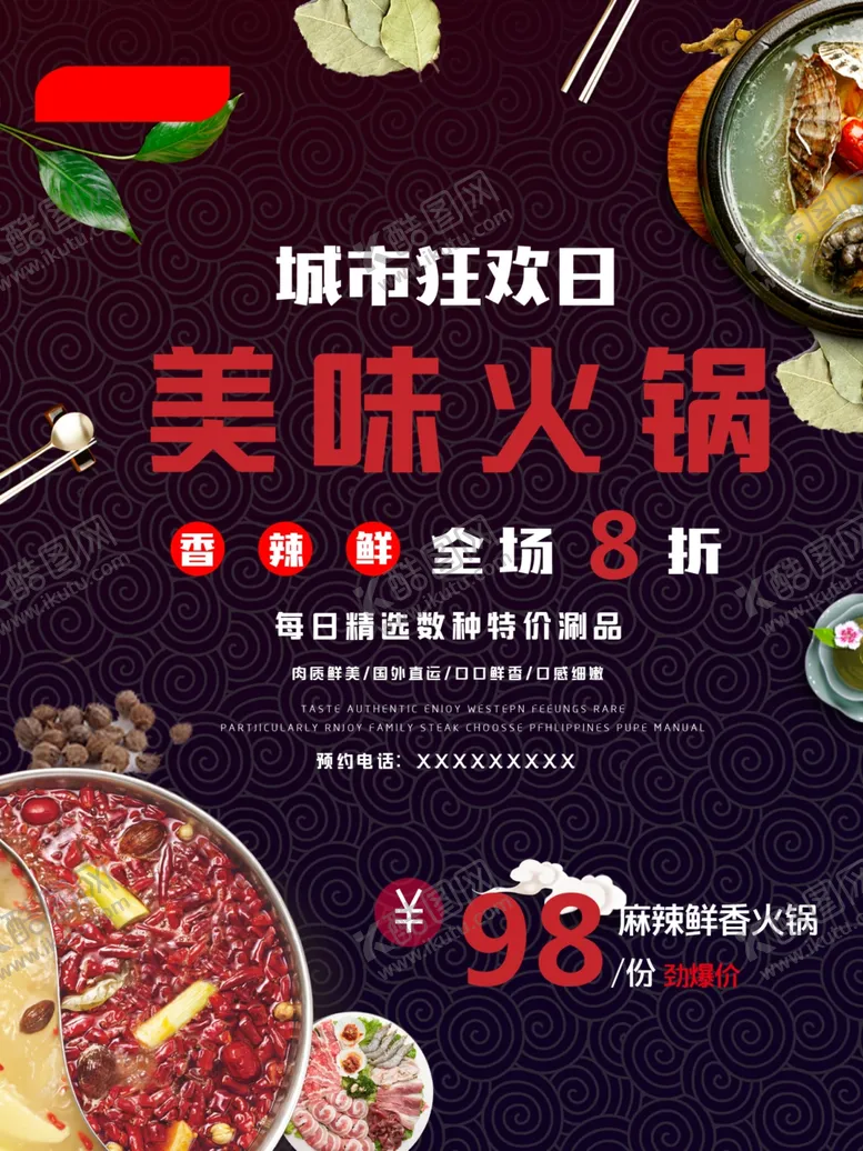 编号：51863806271504468903【酷图网】源文件下载-火锅海报