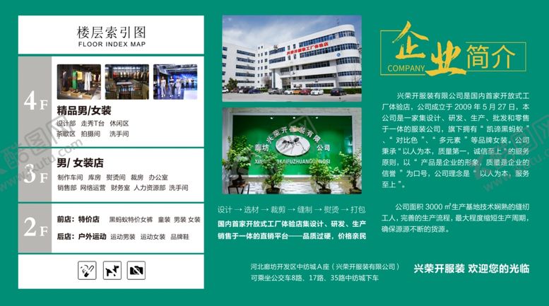 编号：48165410311114328021【酷图网】源文件下载-服装工厂企业简介