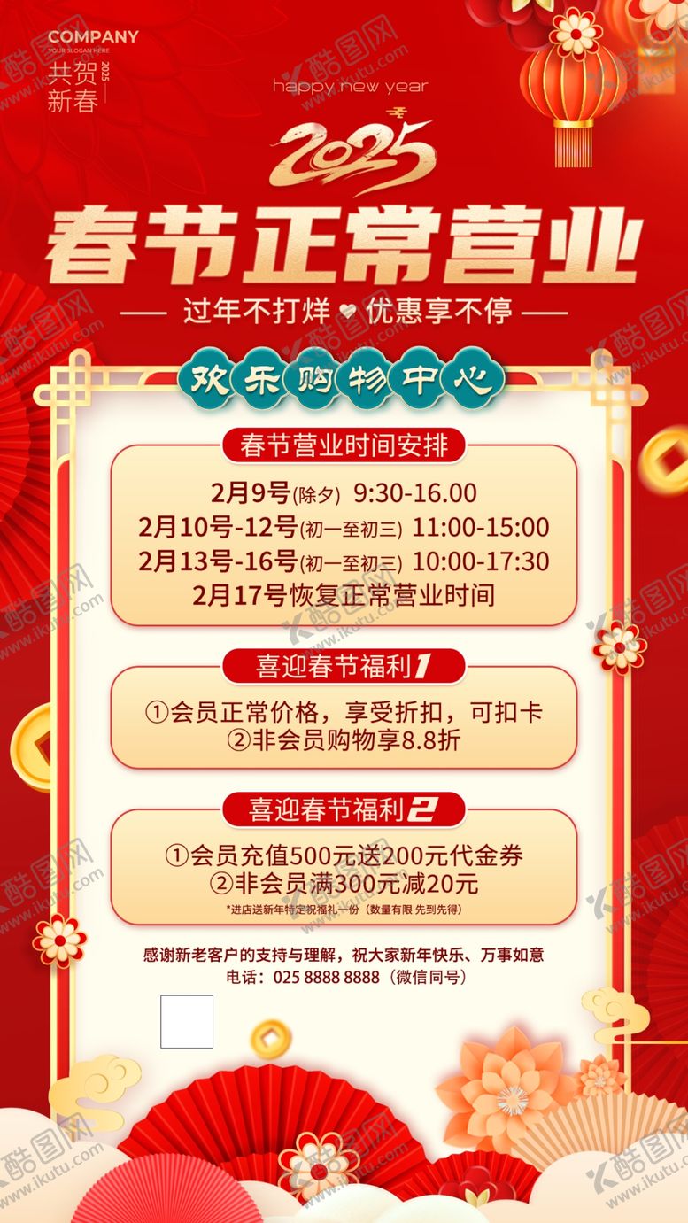 编号：54332601260153344948【酷图网】源文件下载-春节正常营业