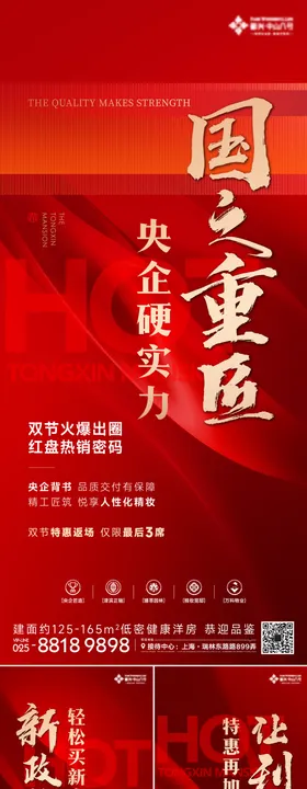 地产热销海报