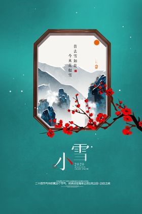 小雪