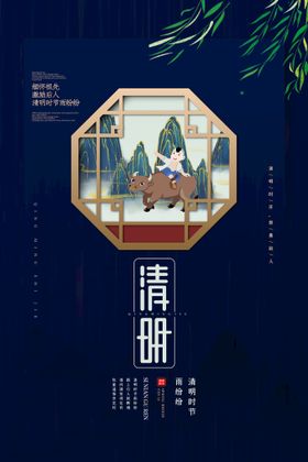 清明节海报促销展板促销活动背景板