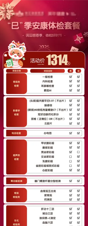 体检中心优惠套餐宣传长图
