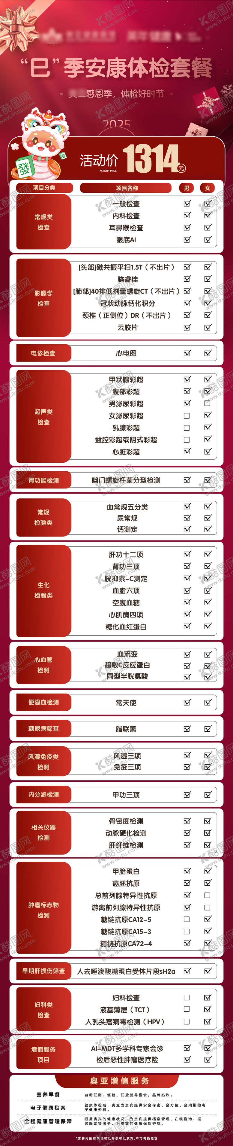 编号：60444412261640254463【酷图网】源文件下载-体检中心优惠套餐宣传长图