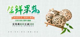 生鲜果蔬