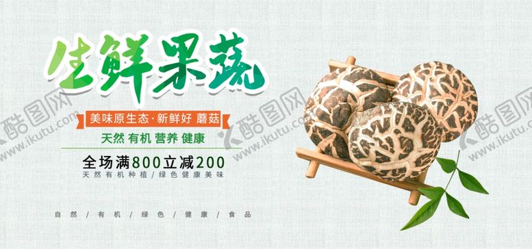 编号：20953105041531042295【酷图网】源文件下载-生鲜果蔬