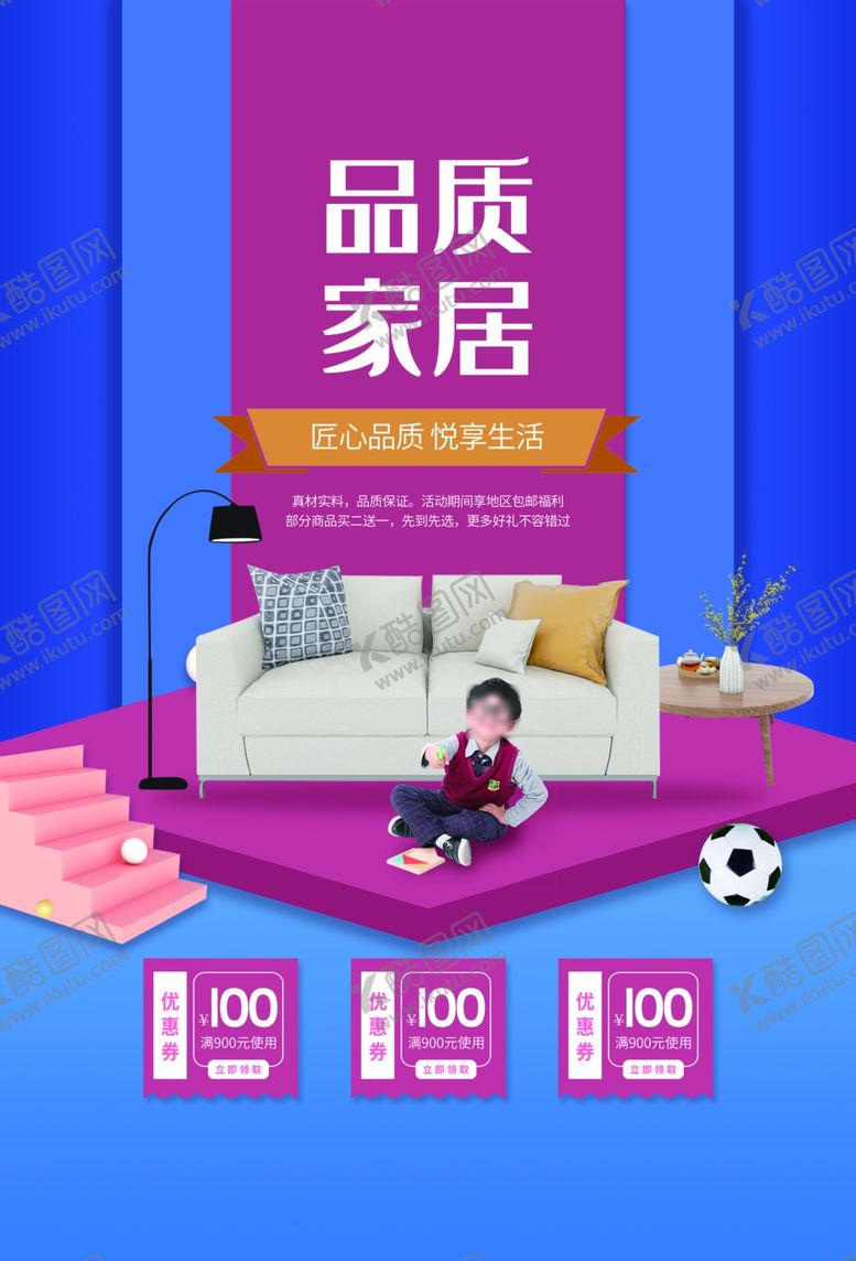 编号：24105106241010093444【酷图网】源文件下载-家居海报