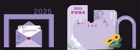 开学展板