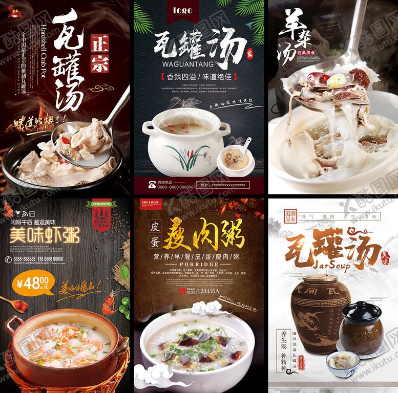 编号：73478204171841201736【酷图网】源文件下载-汤粥海报