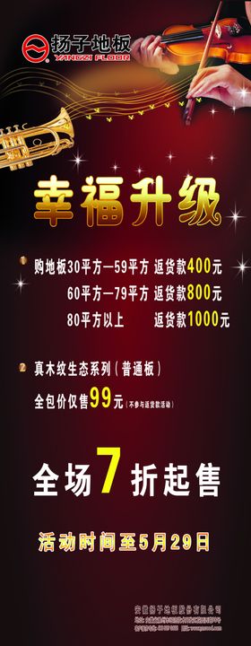 扬子地板展架
