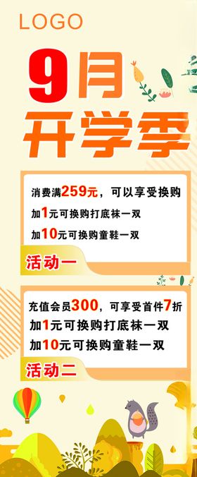 9月开学季