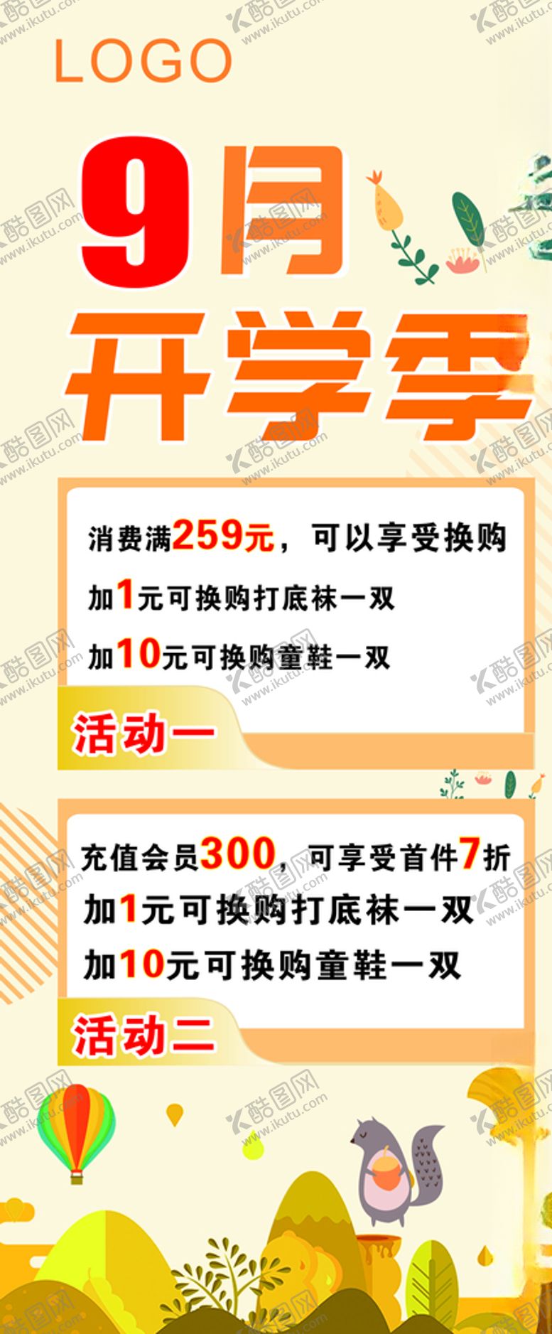 编号：78483605101008288961【酷图网】源文件下载-9月开学季