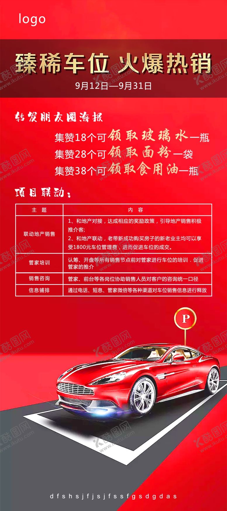 编号：75640405150903016018【酷图网】源文件下载-车位海报