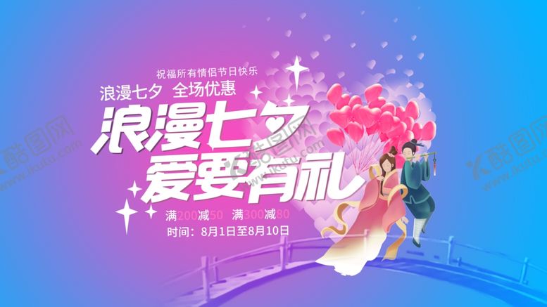 编号：65218810080241391302【酷图网】源文件下载-浪漫七夕