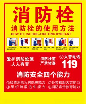 消防栓使用方法