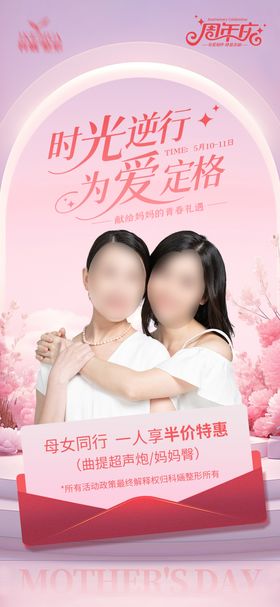  母亲节宣传海报