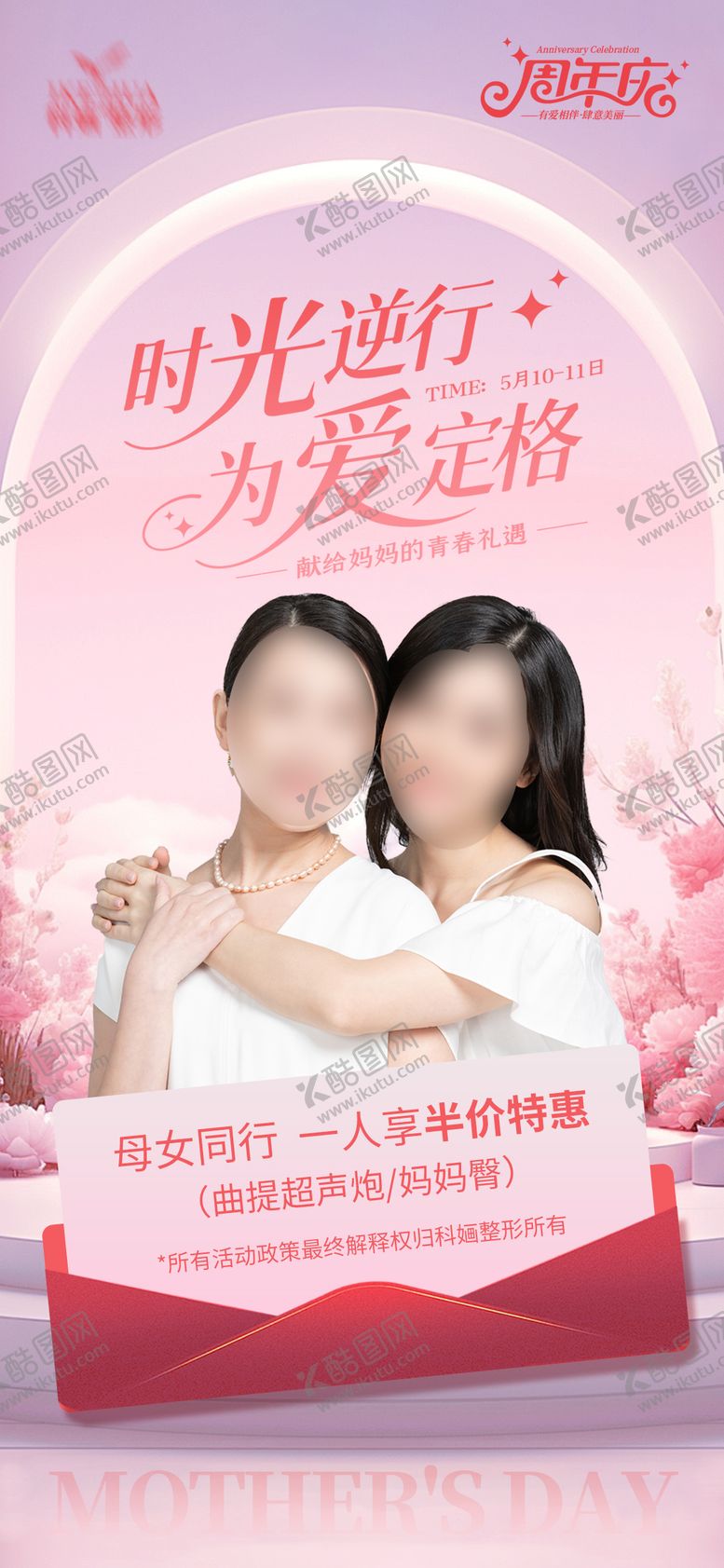 编号：21568205030837347827【酷图网】源文件下载-母亲节宣传海报