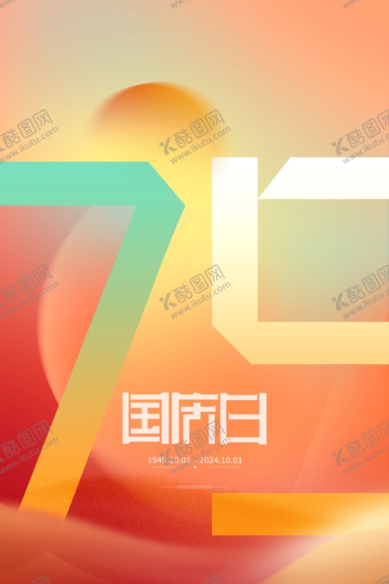 编号：91451102232125124784【酷图网】源文件下载-国庆模板