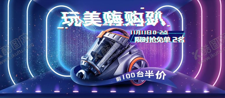 编号：94156104141003133689【酷图网】源文件下载-双11banner