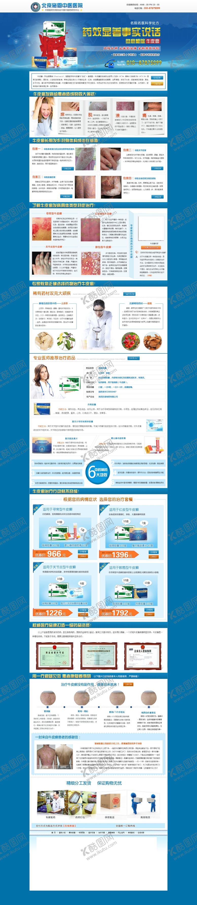 编号：96274203252248208628【酷图网】源文件下载-医疗专题