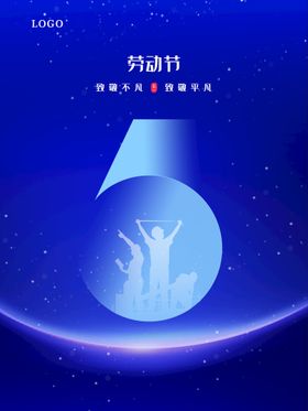 创意51劳动节海报