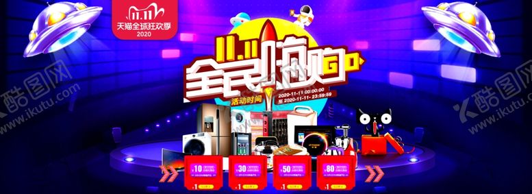 编号：17500004170932542958【酷图网】源文件下载-双11全民嗨购促销