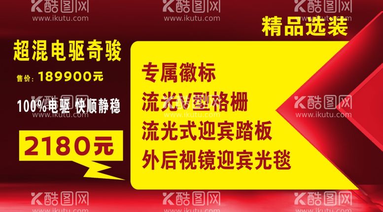 编号：89165112271349112104【酷图网】源文件下载-全车系车顶牌精品选装