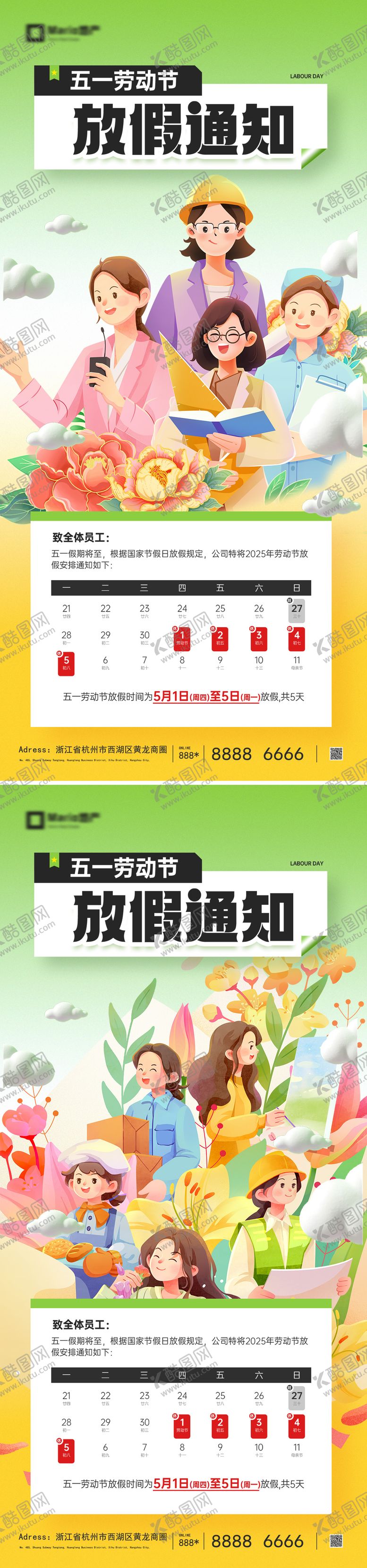 编号：54178804130209225333【酷图网】源文件下载-51劳动节五一海报