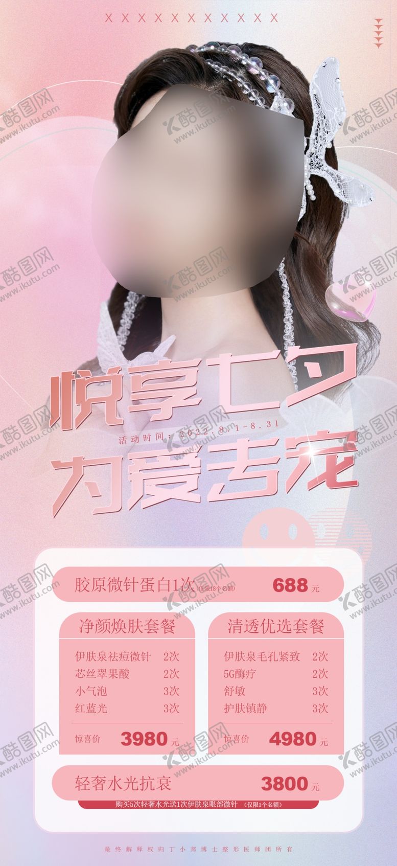 编号：18502212092155226101【酷图网】源文件下载-七夕活动