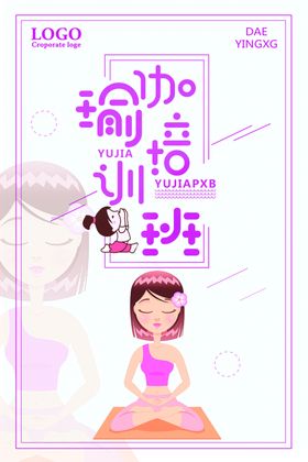 瑜伽培训